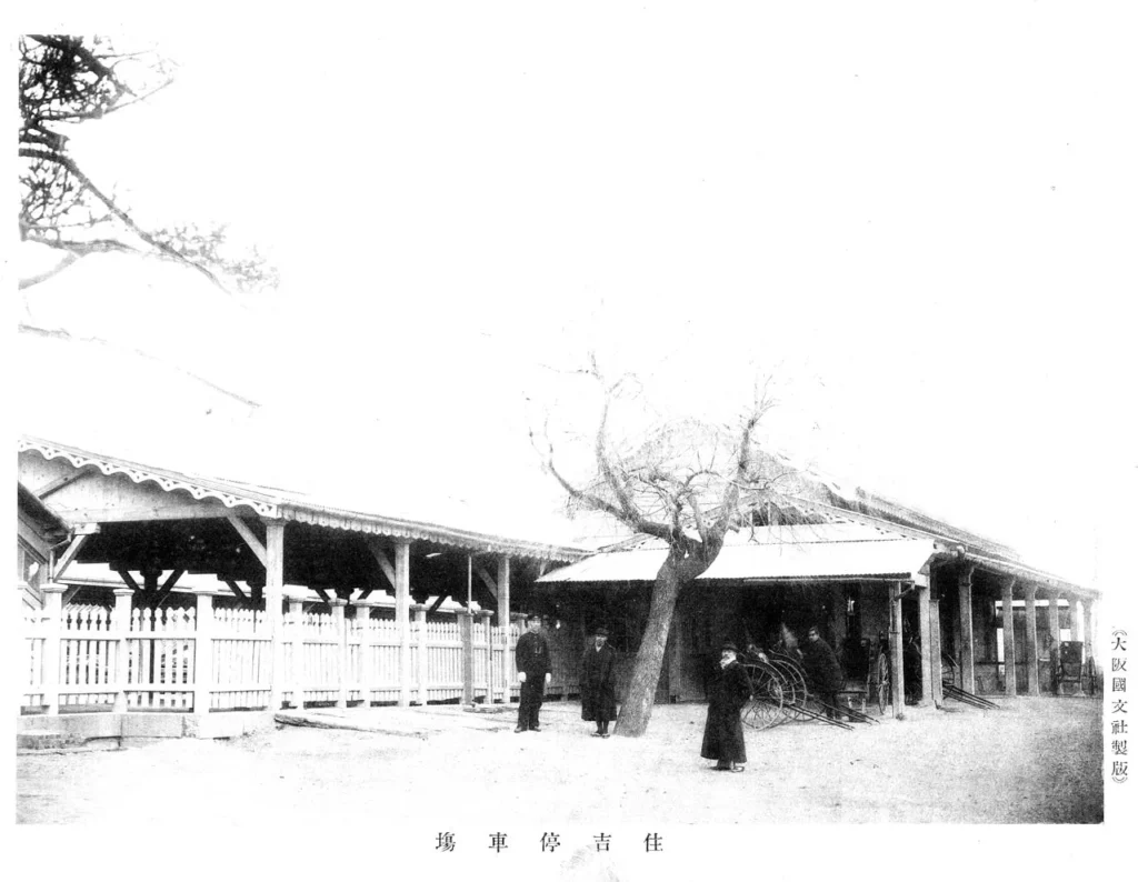 阪堺鉄道の住吉駅を写した歴史写真