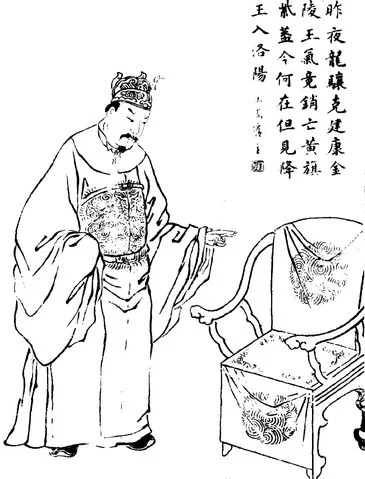 清代に描かれた呉の最後の皇帝・孫晧の肖像