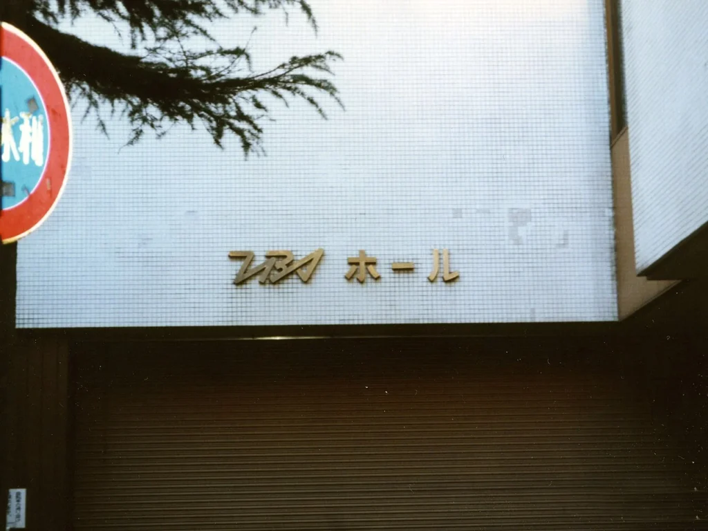 番組収録に使われていた東京・赤坂のTBSホール