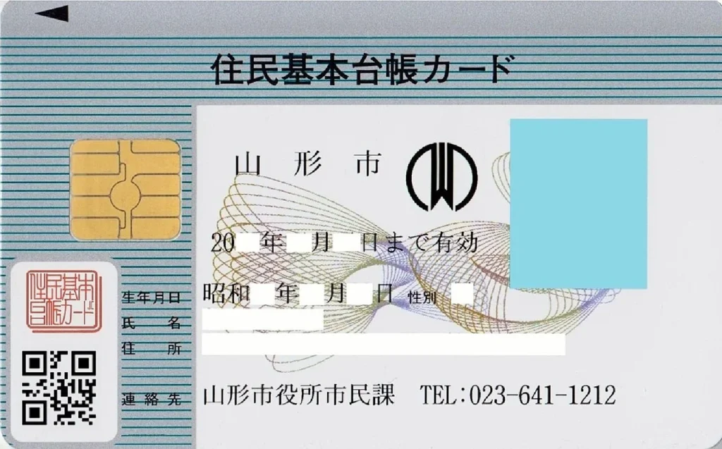 山形市が発行した住民基本台帳カードの写真