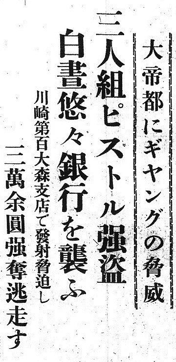 赤色ギャング事件を報じた1932年10月7日の東京朝日新聞
