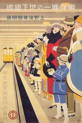 1927年の東京地下鉄道開業を宣伝するポスター