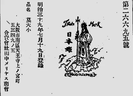 明治時代に登録されたメリヤス製品の商標