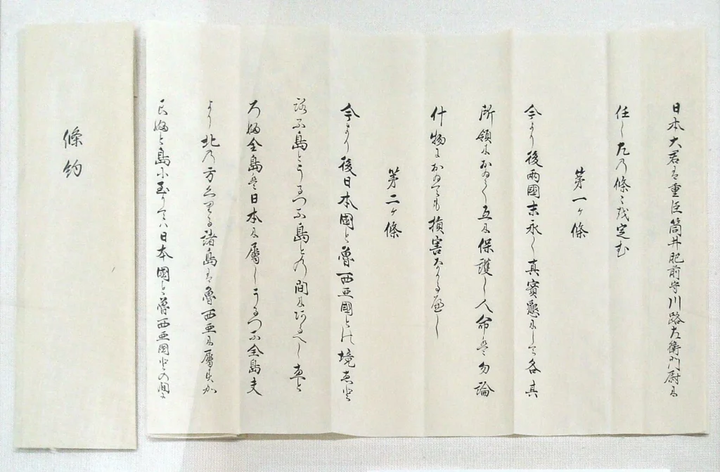 1855年に日本とロシアが締結した日露和親条約の条約書