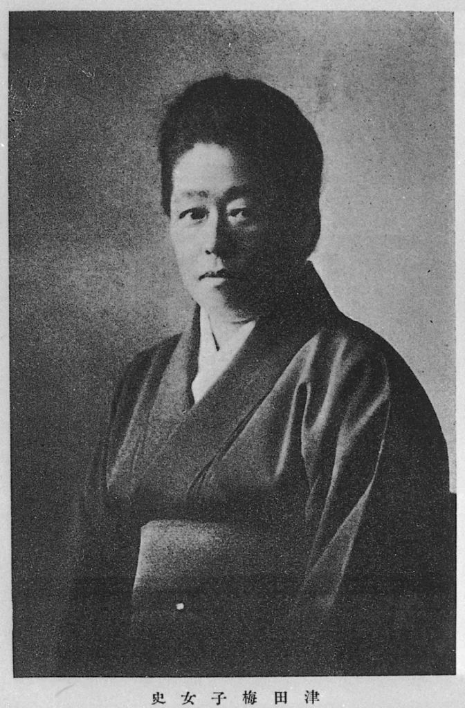 津田梅子の肖像写真