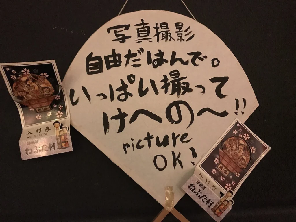 弘前市の津軽藩ねぷた村にある津軽弁の案内
