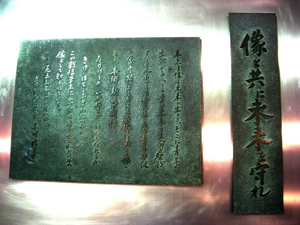 戦没学生を悼む「わだつみ像」の碑文の写真