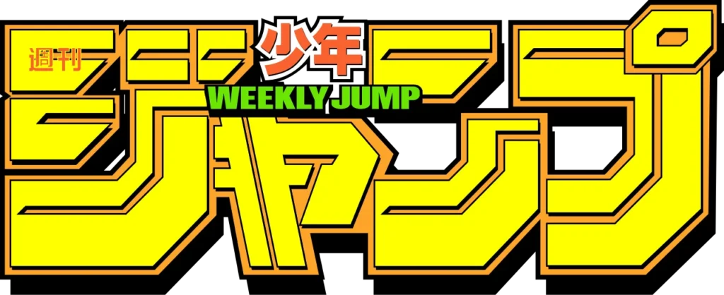 週刊少年ジャンプのロゴ