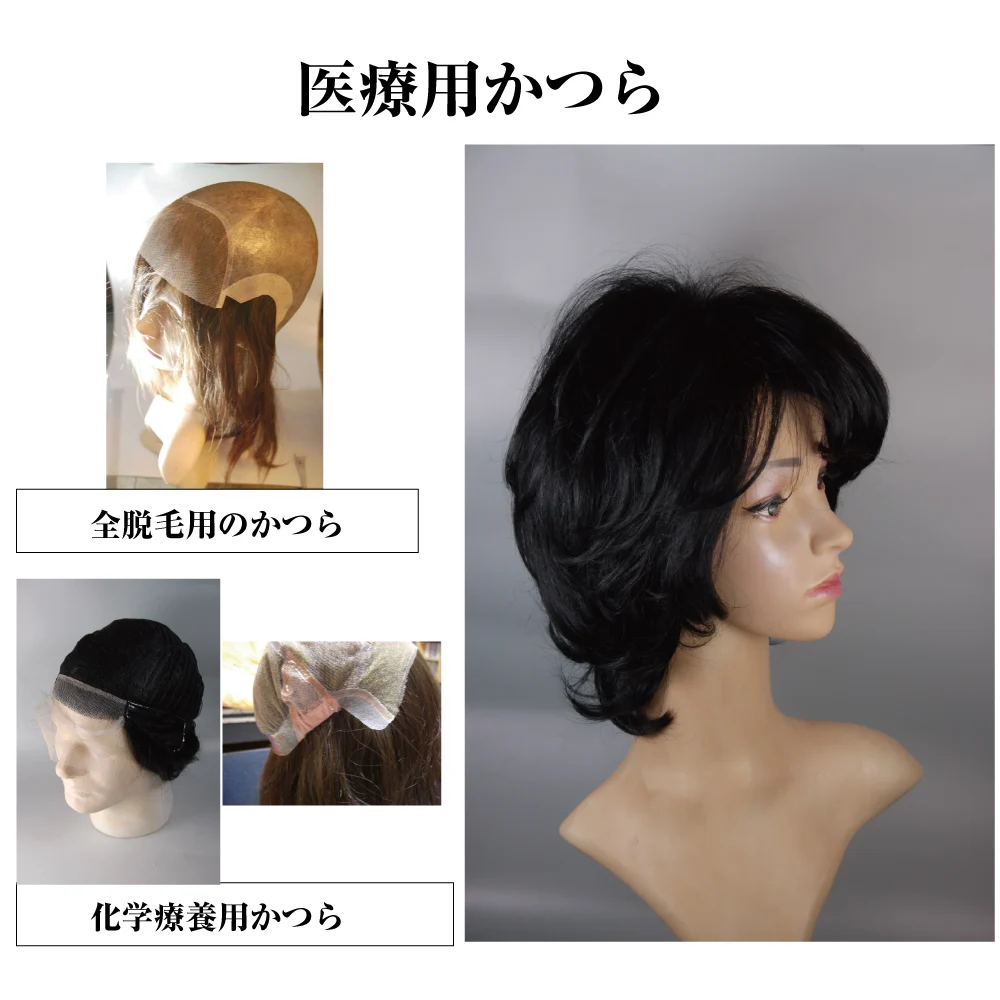 医療用ウィッグの写真