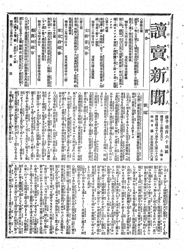 琉球藩の廃止と沖縄県の設置を報じた新聞紙面