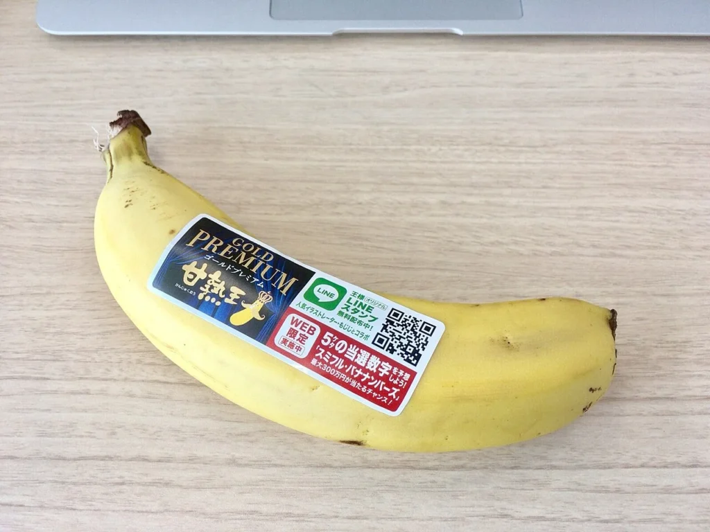 「8月7日はバナナの日」と題された写真