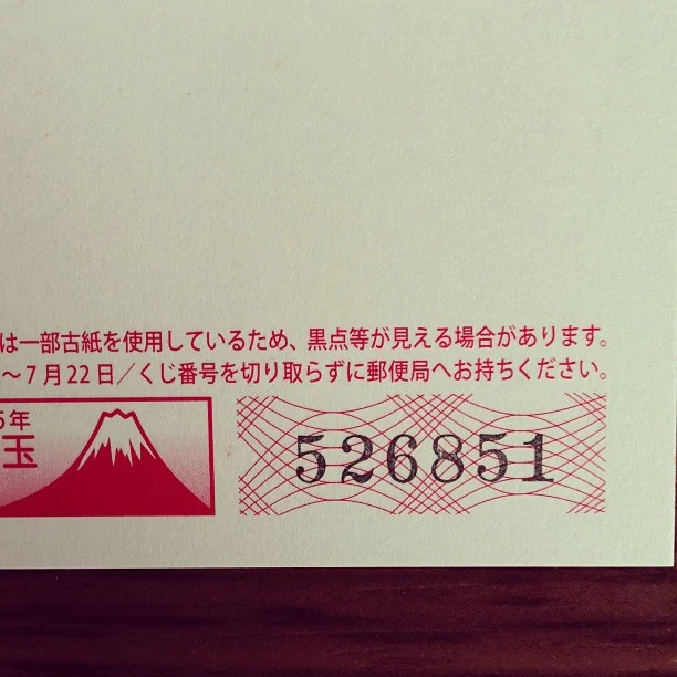 後年のお年玉付郵便はがきの参考画像