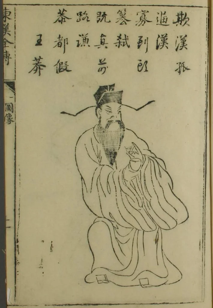 中国の古い刊本に描かれた王莽の肖像