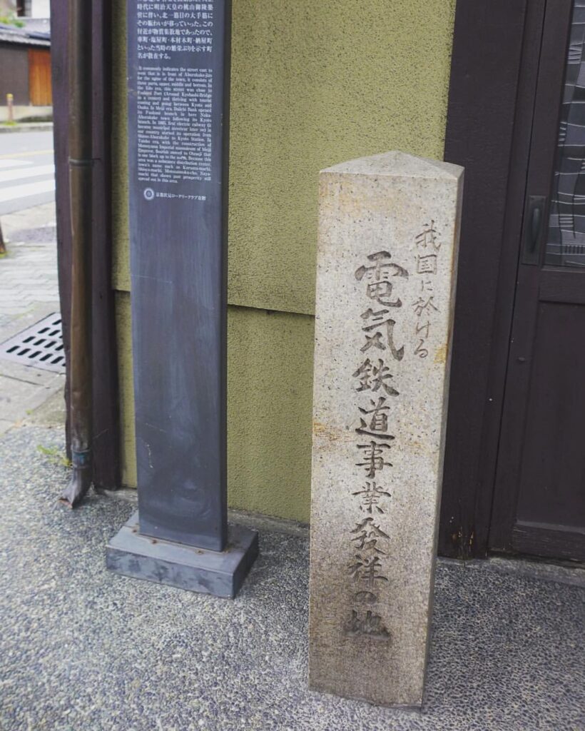 京都市伏見区下油掛町にある電気鉄道事業発祥の地碑