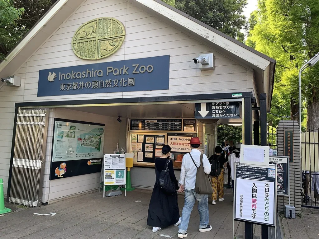 みどりの日に無料入園を案内する井の頭自然文化園の写真