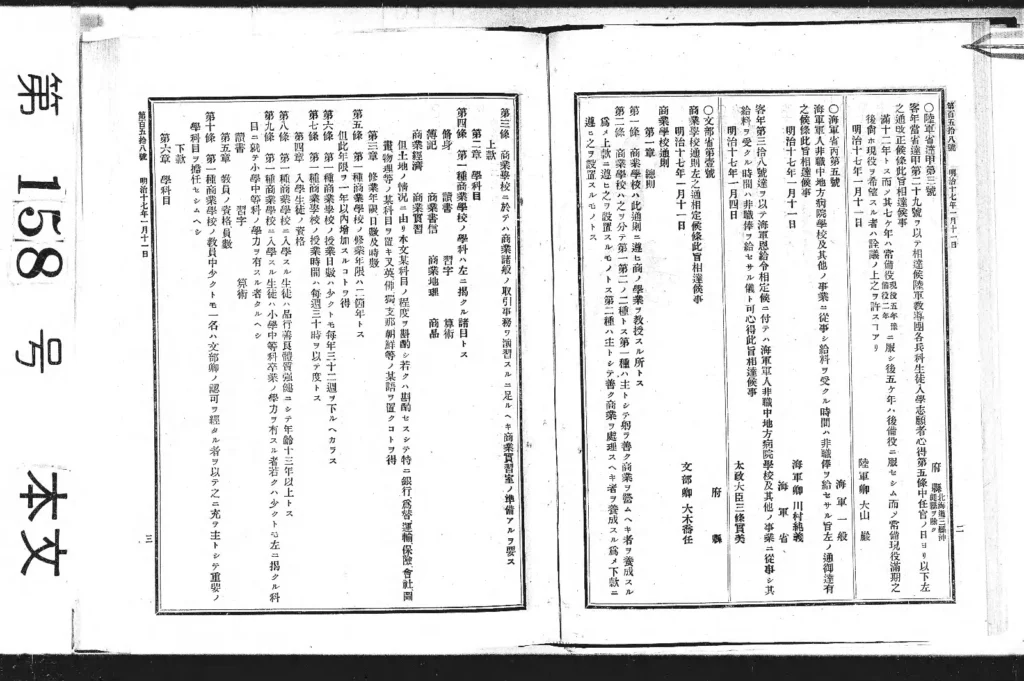 商業学校通則の底本となった1884年1月11日付の官報の紙面