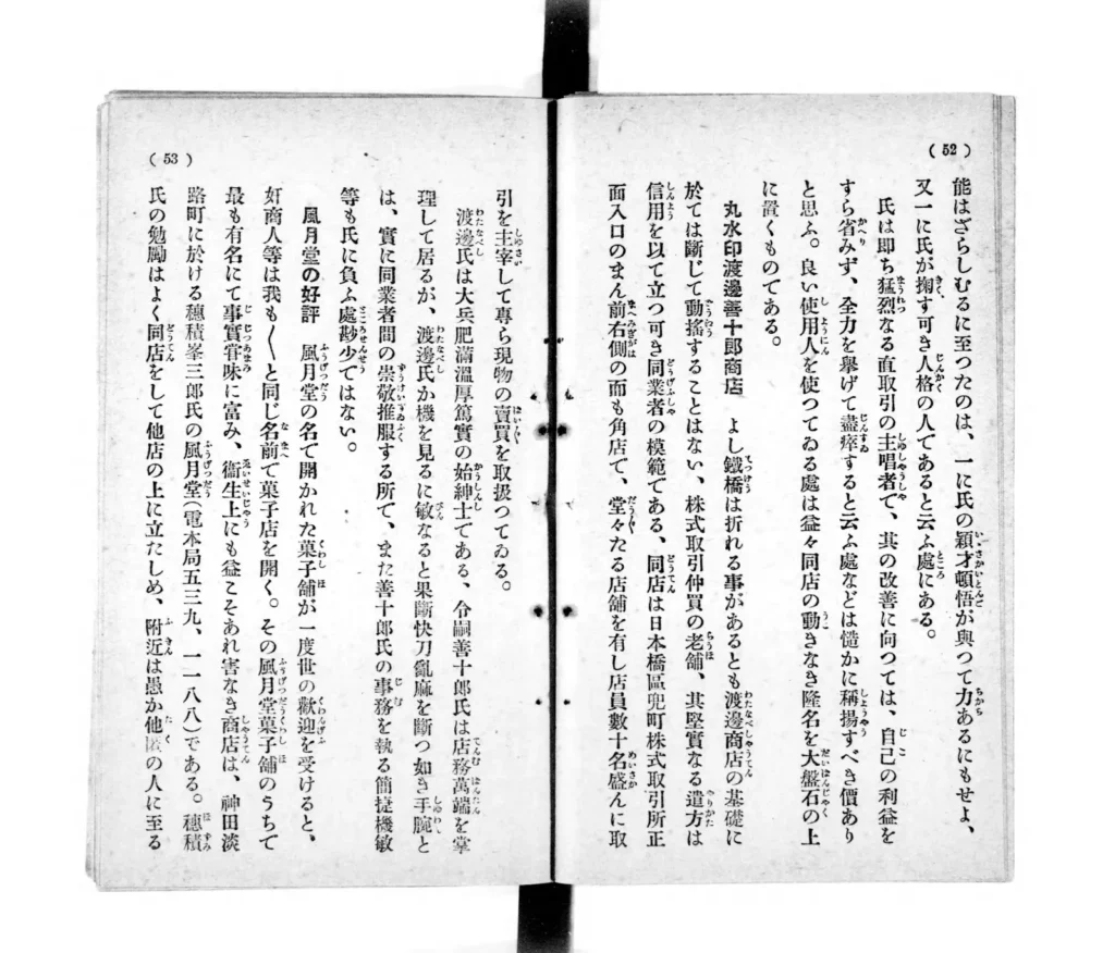 1918年刊行の案内書に掲載された風月堂の紹介ページ